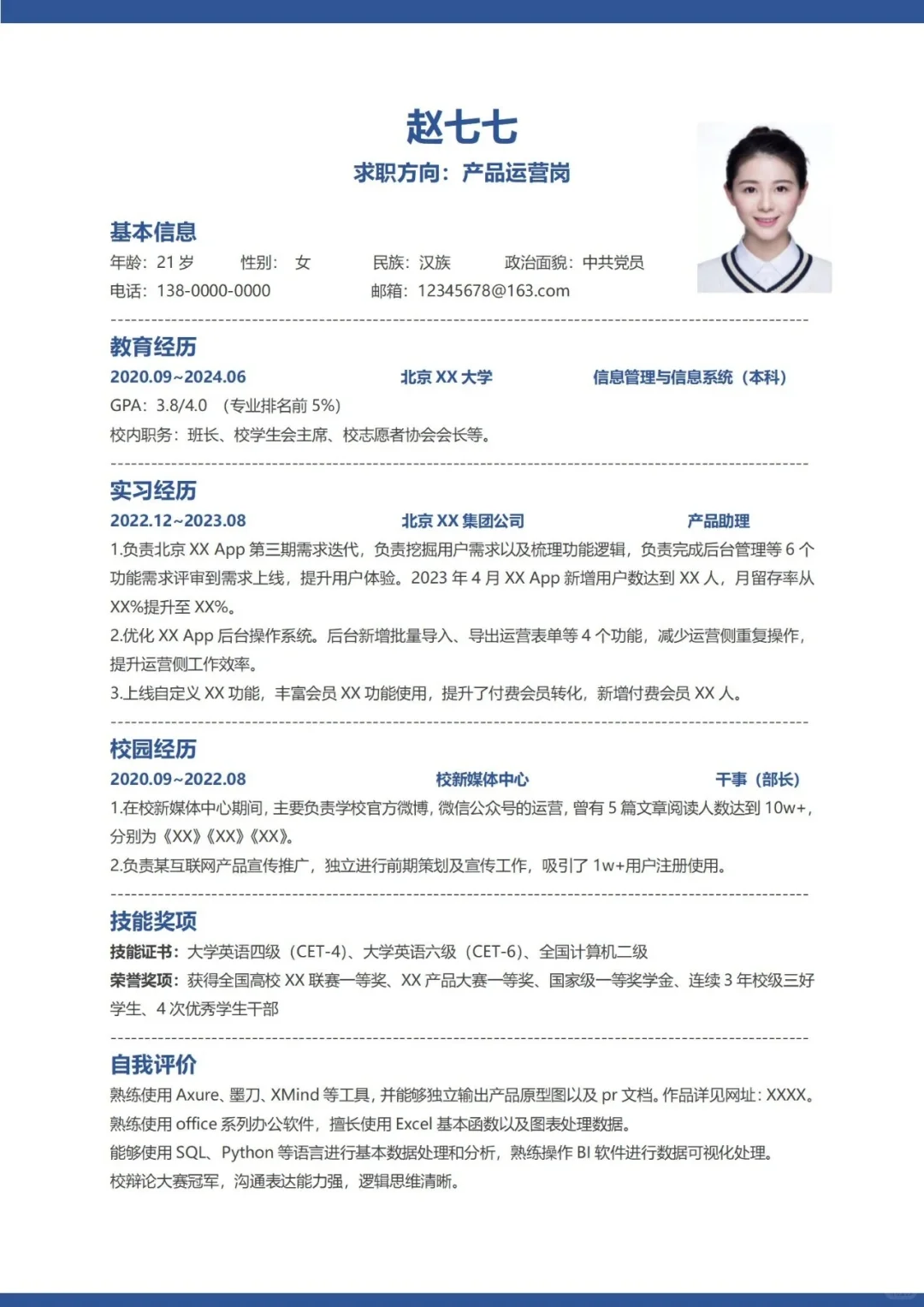 ?简历模板大合集，求职必看✨
