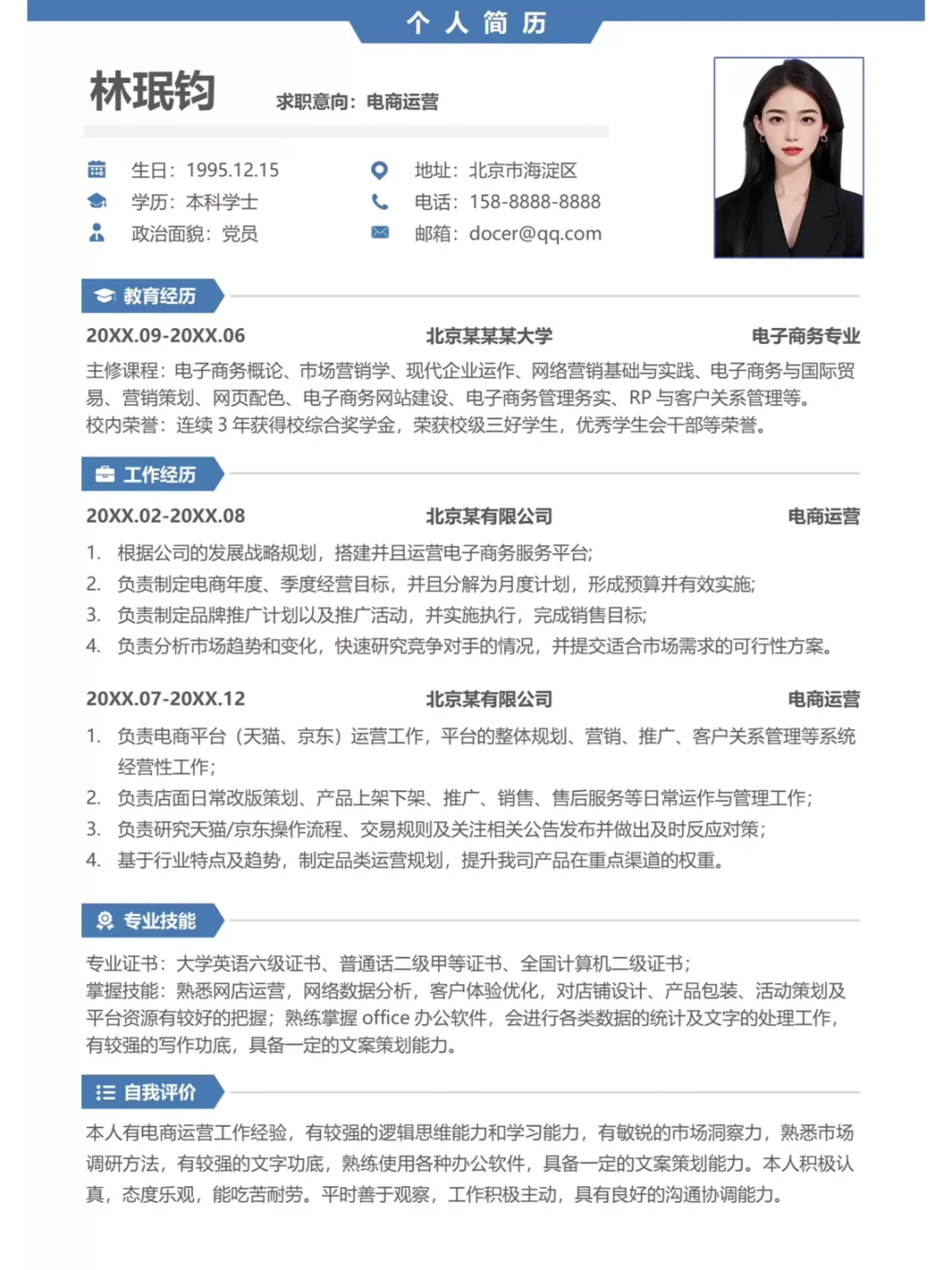 66套电商运营简历模板合集，求职必备！
