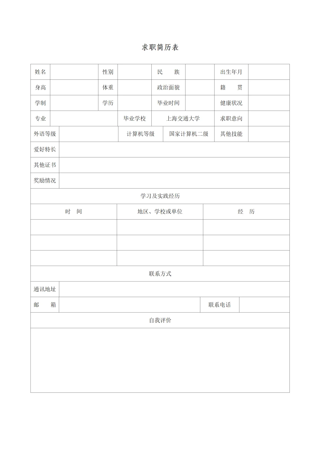 体制内招聘简历，这样写准错不了