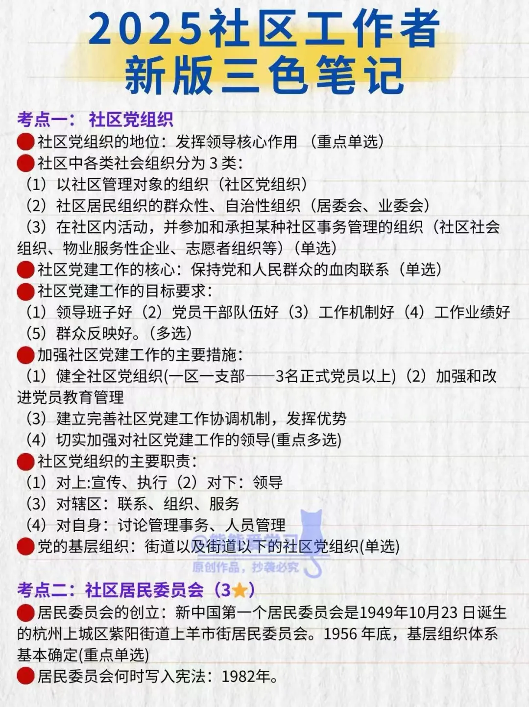 ?社区招聘高效备考路径?‍♀️