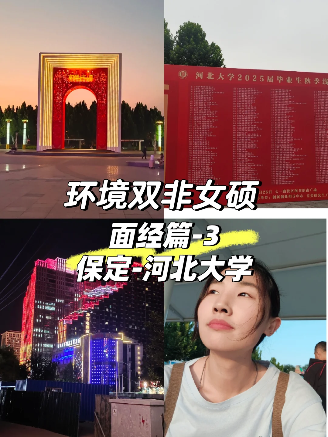 河大招聘会，我拿着50份简历来了！