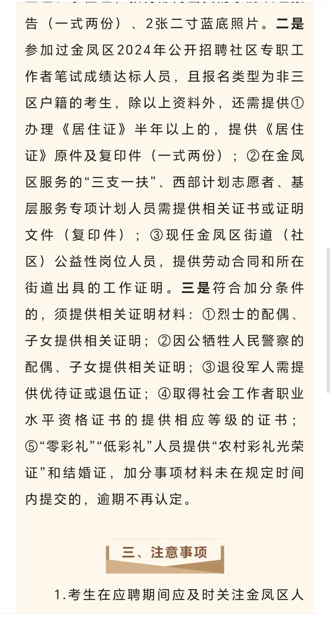 金凤区社区工作者补录！！！