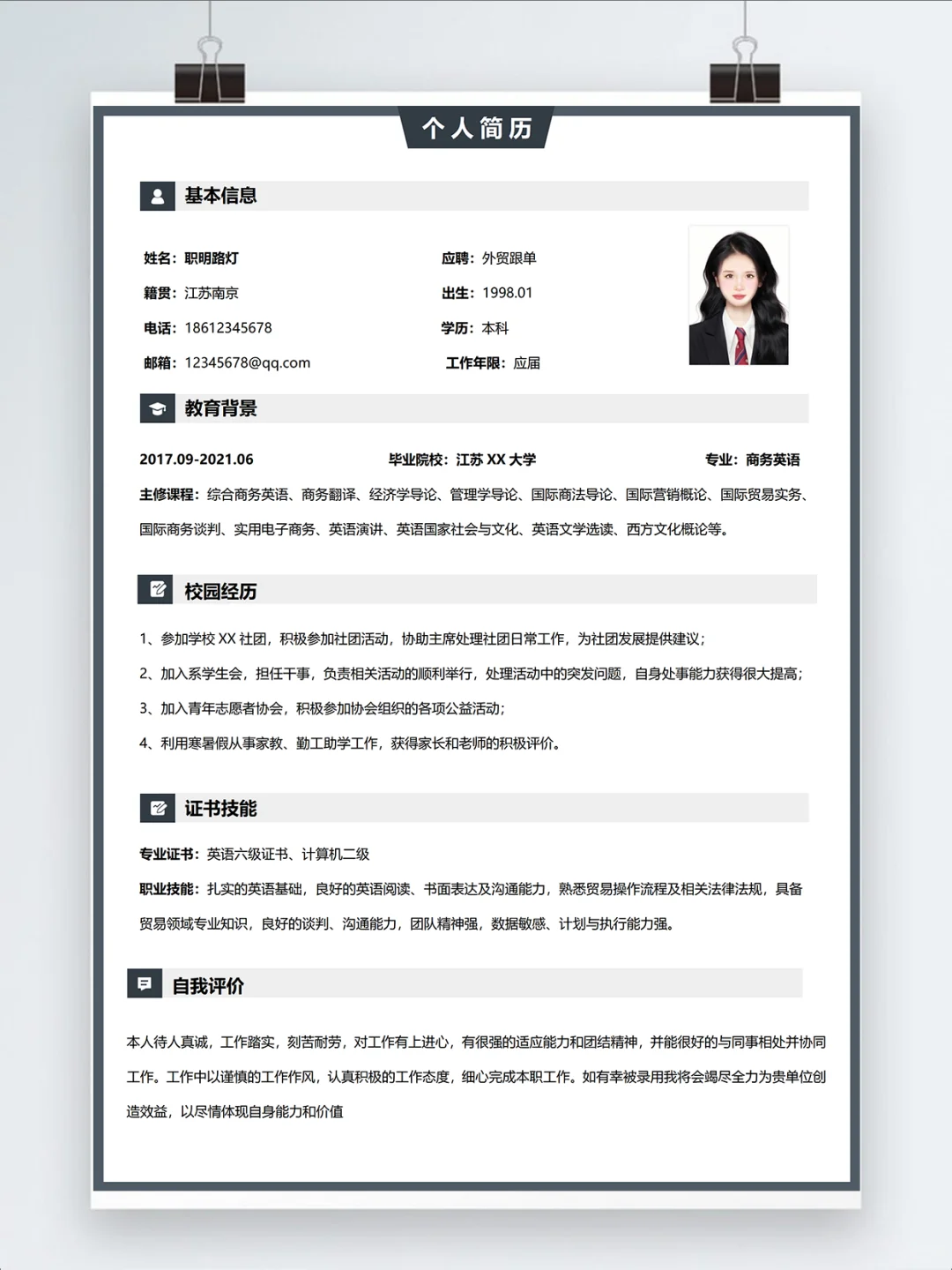 简历怎么写工作经历?12条步骤,明明告诉你