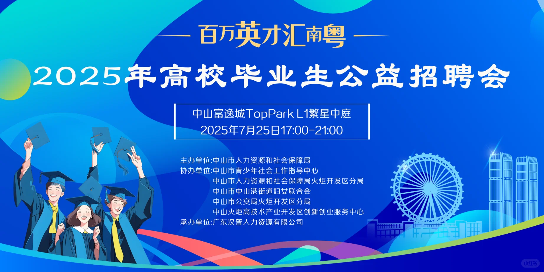 7月25日、27日中山有2场招聘会~