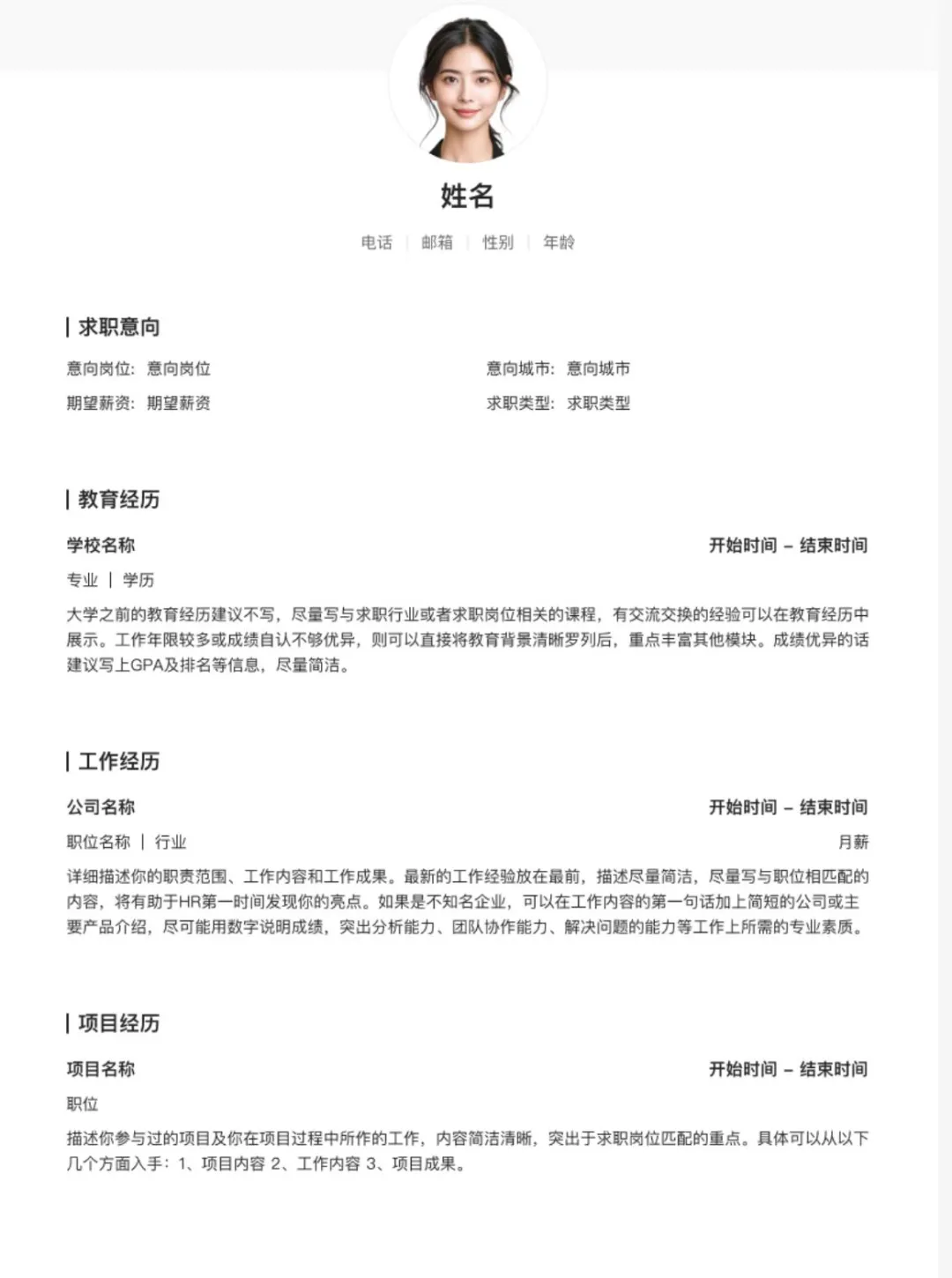 简历模板大全来了！找工作的看过来！