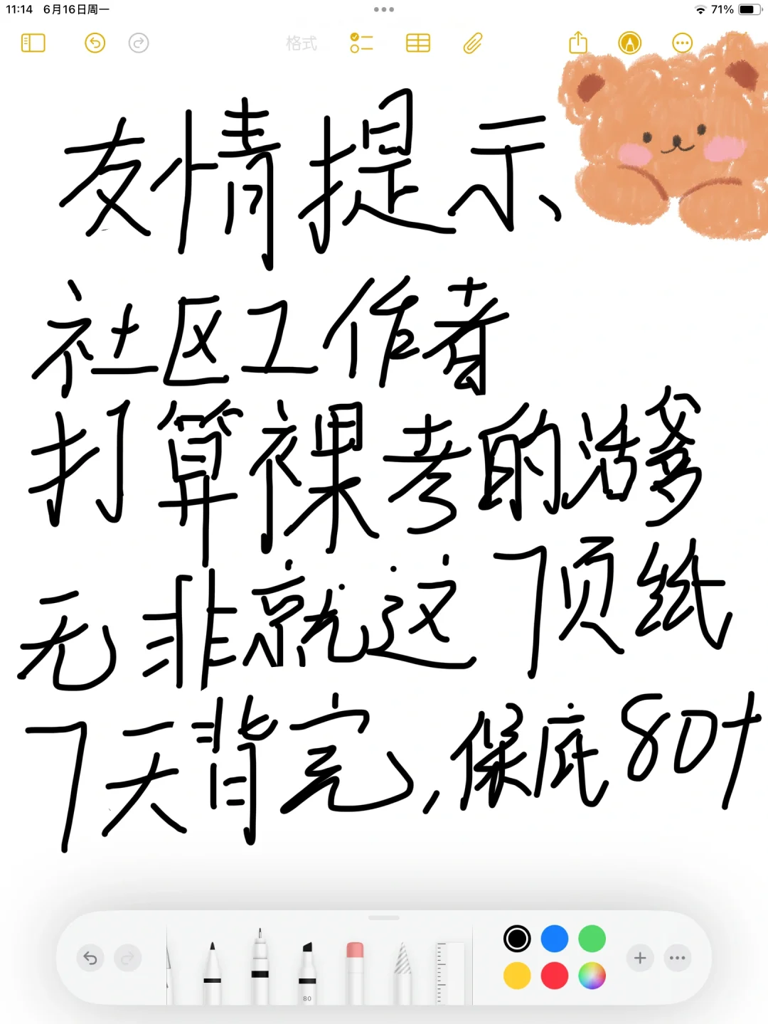 社区工作者招聘无非就是这7页纸，熬夜背吧