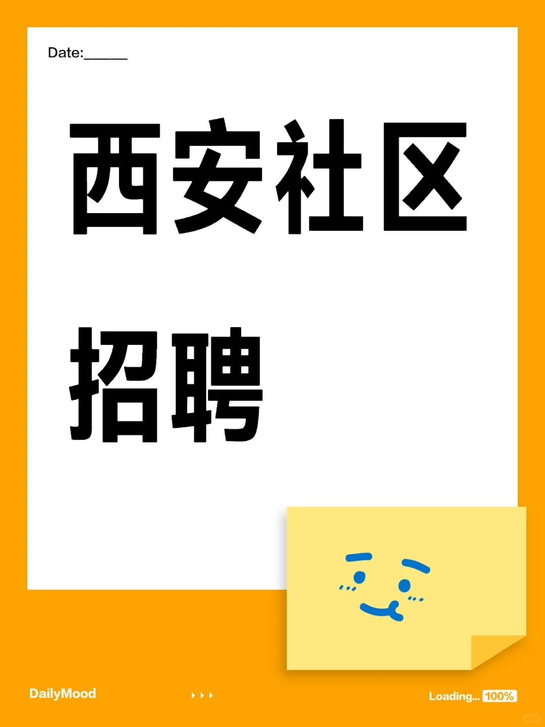 西安社区招聘
