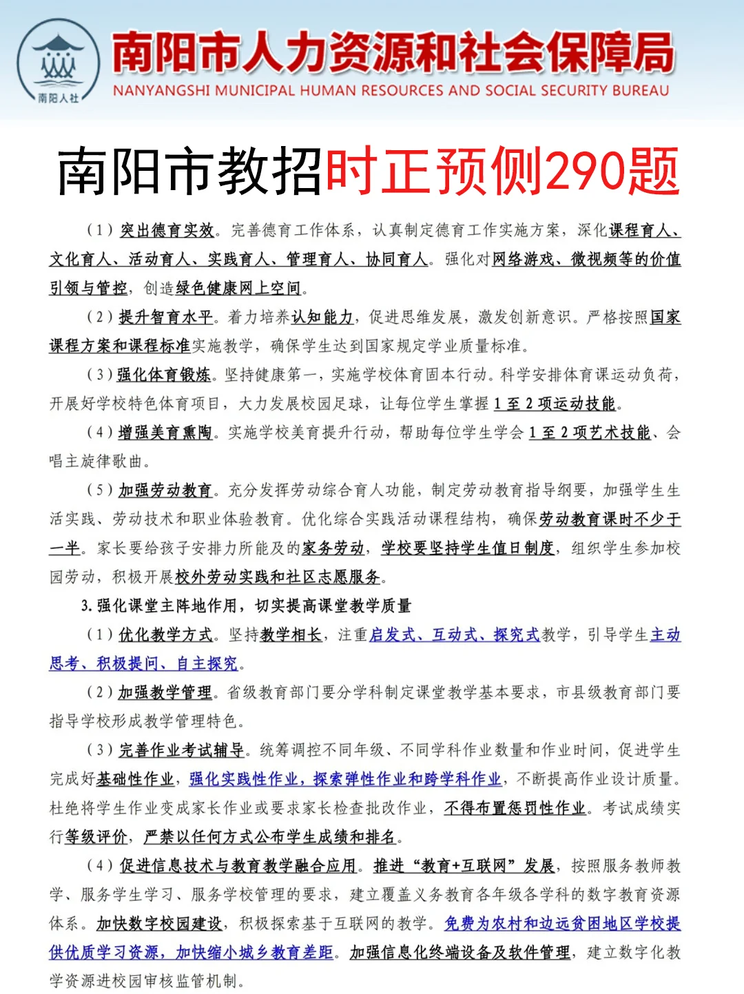 南阳市教师招聘小道消息，有点心疼8.10考生