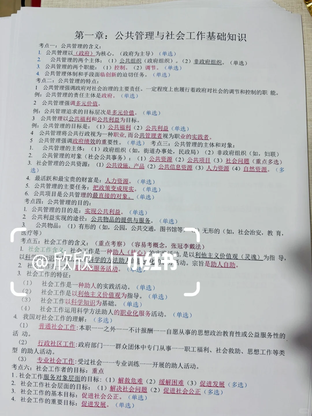社区招聘，反正就这14页，直接背吧