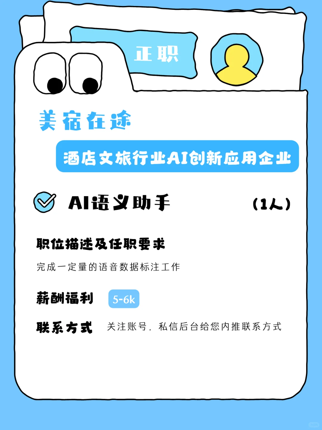 来村上个班｜16家单位，187份Offer等你来
