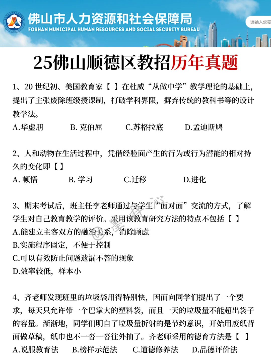 25佛山顺德教招会惩罚每个不看公告的懒人！