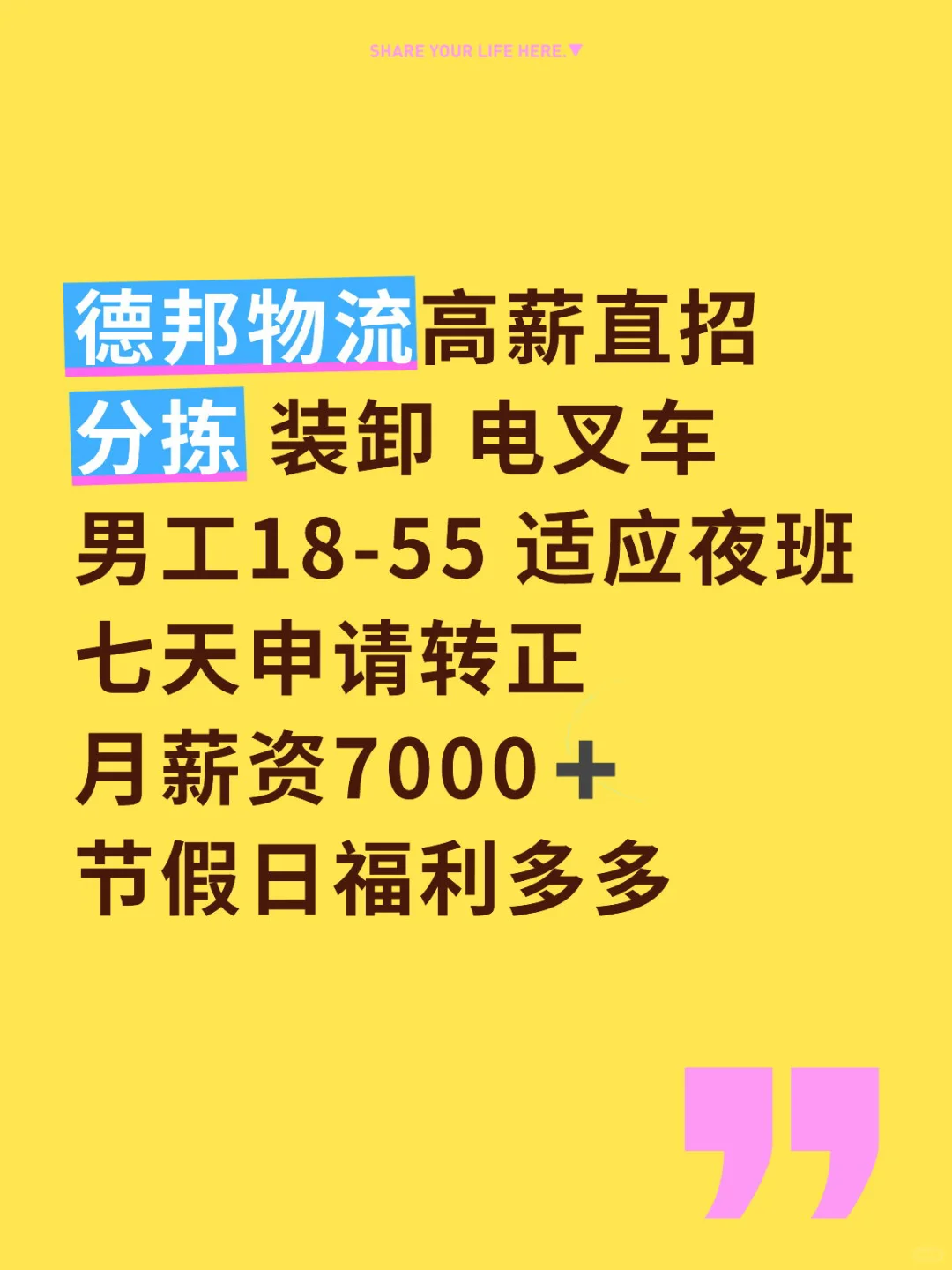 德邦物流高薪直招
