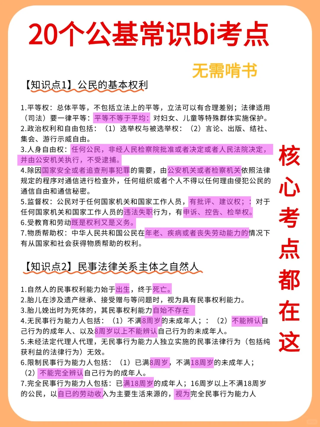 真心不建议裸考，25台州临海市社区招聘考试