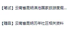 2025昆明滇池大渔街道办事处社区工作者16人