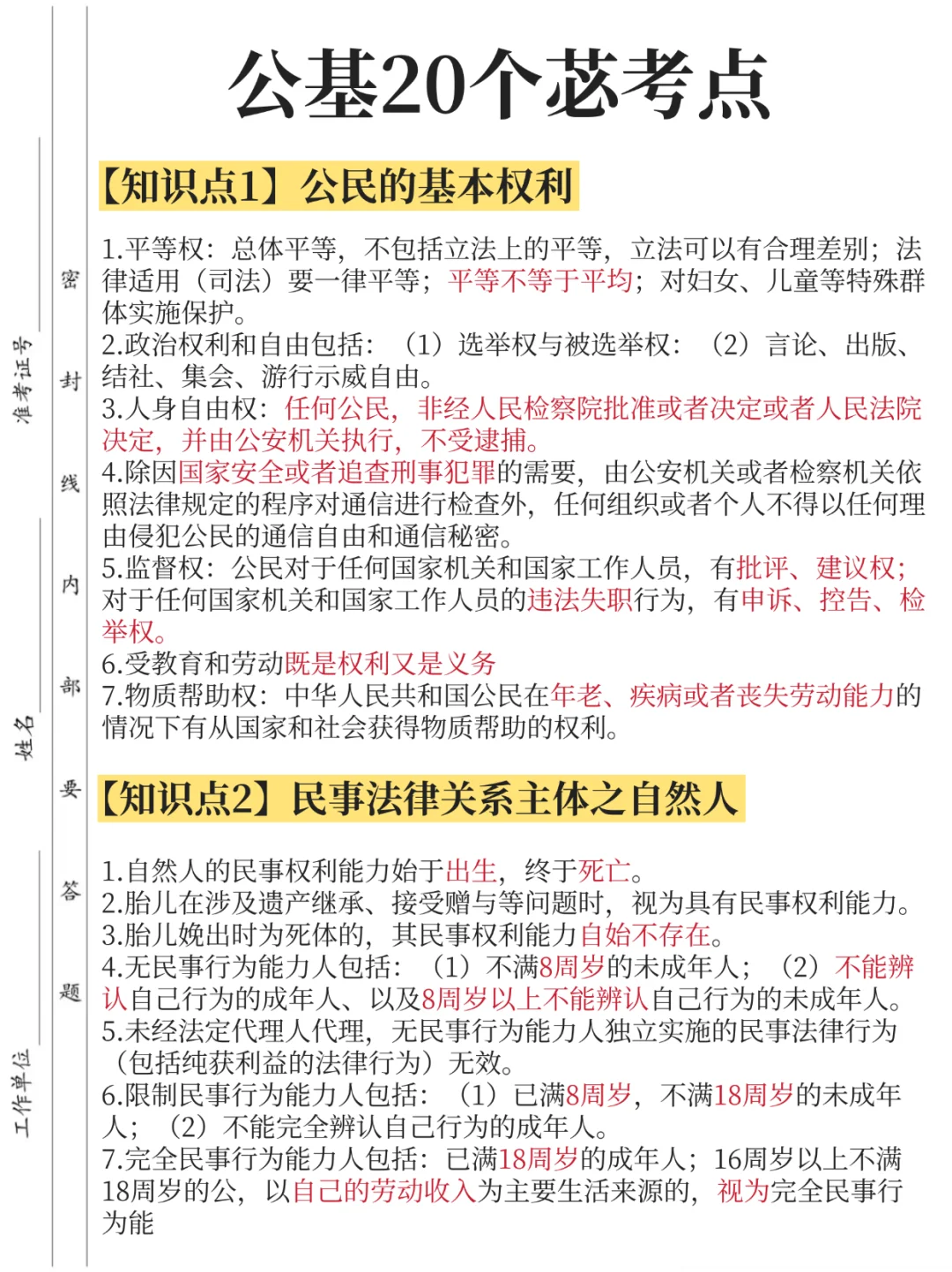 周六北京海淀区社工，姐瞬间不急了，2h背完稳
