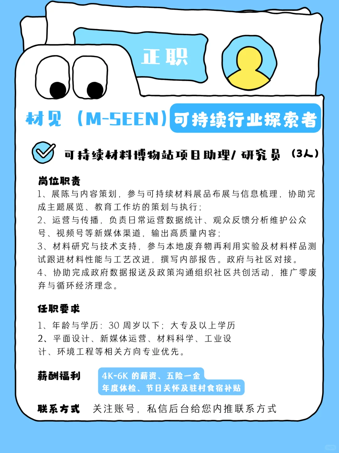 来村上个班｜16家单位，187份Offer等你来