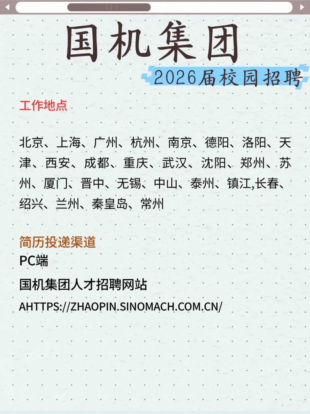 国机集团2026届校园招聘