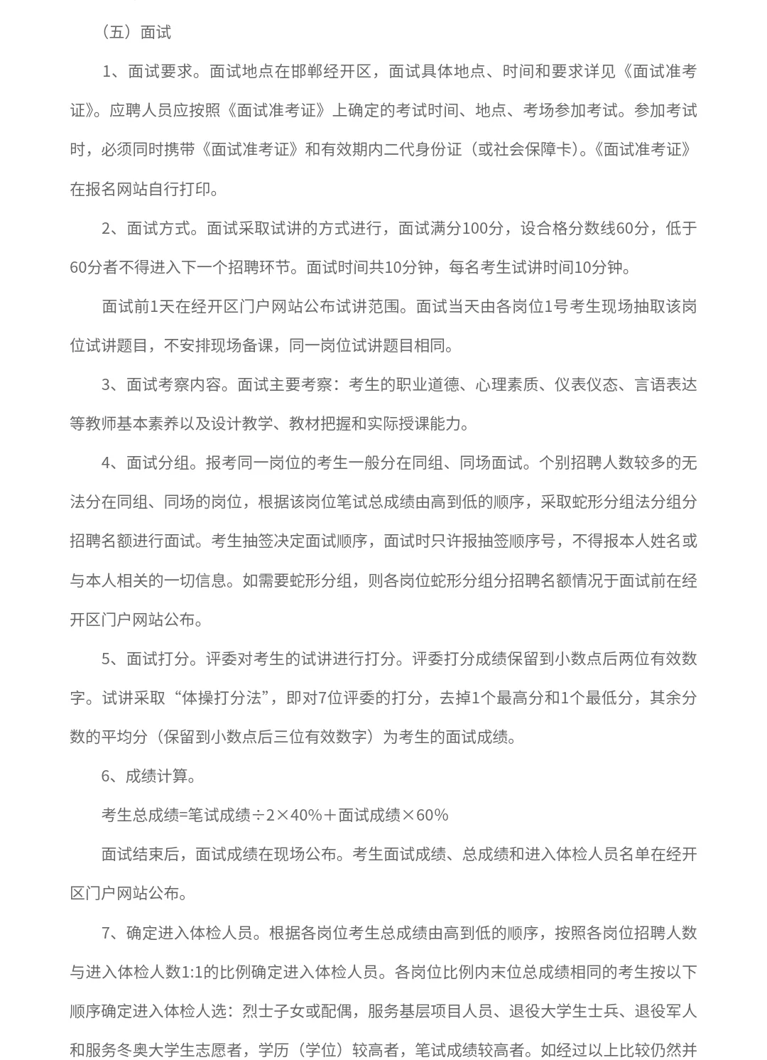 2025 年邯郸经开区招聘公告发布