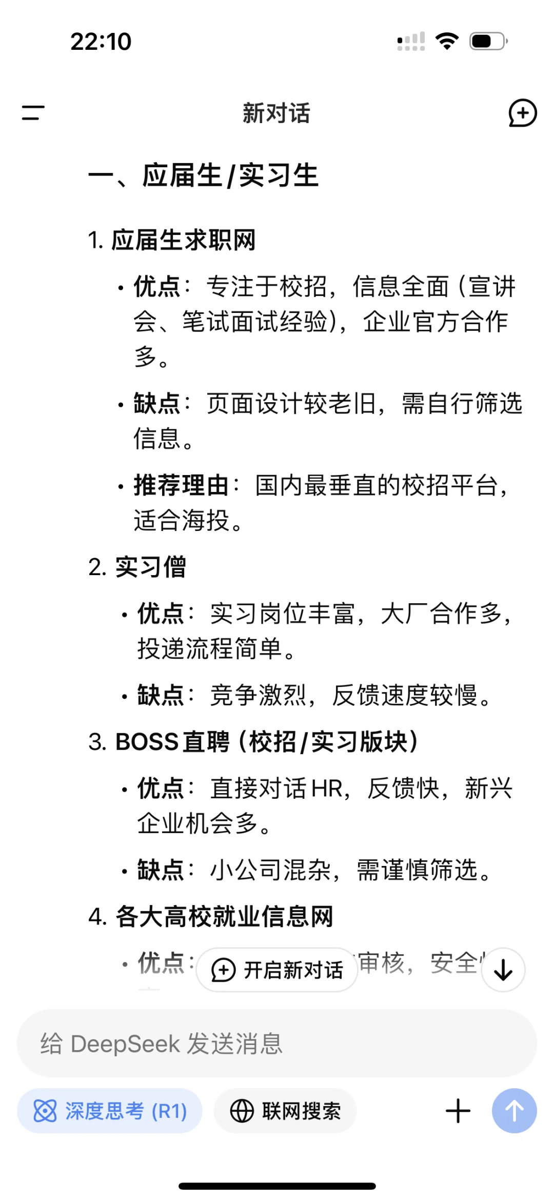 我问了AI哪些招聘网站靠谱
