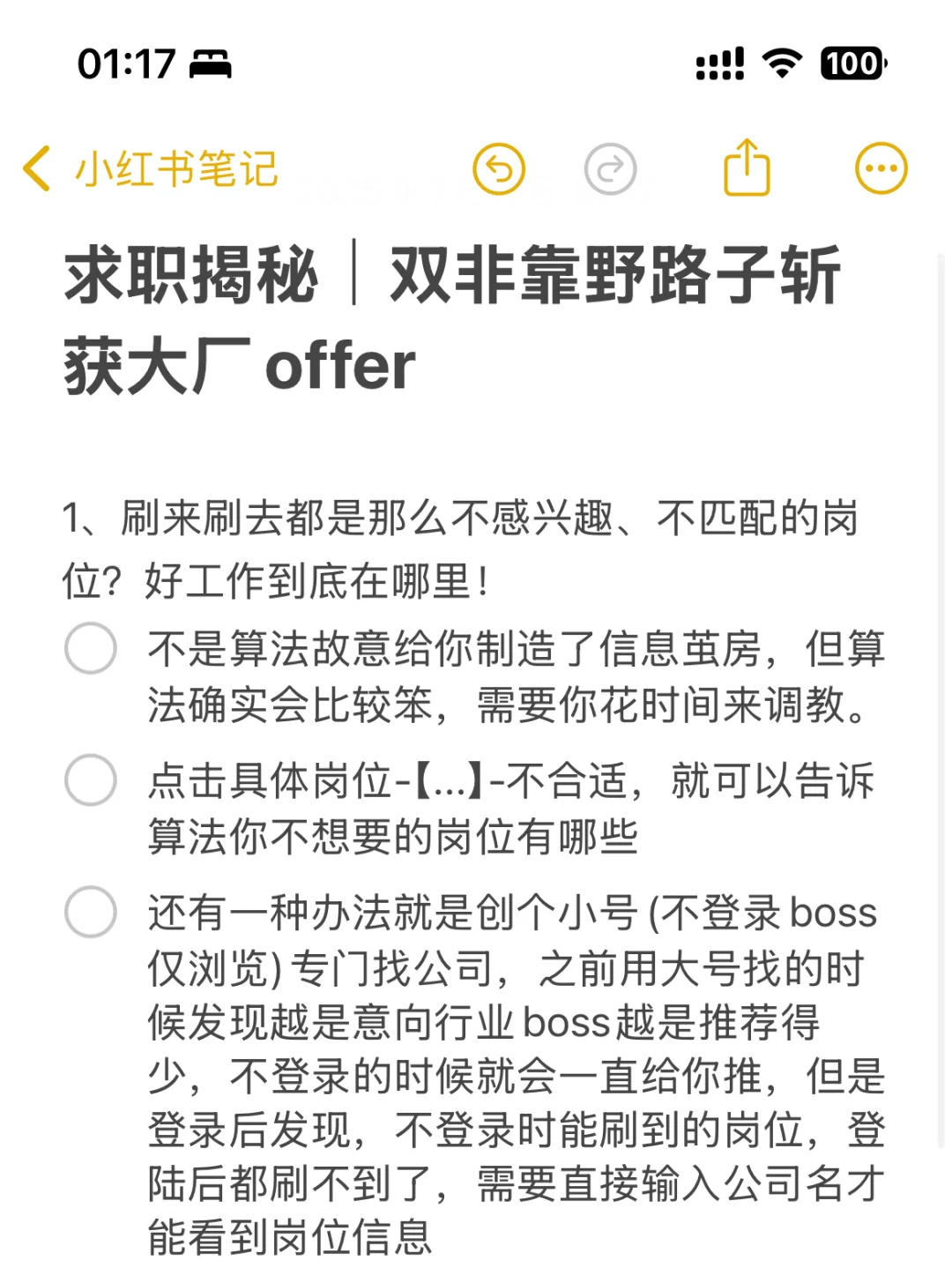 求职揭秘|双非靠野路子斩获大厂offer