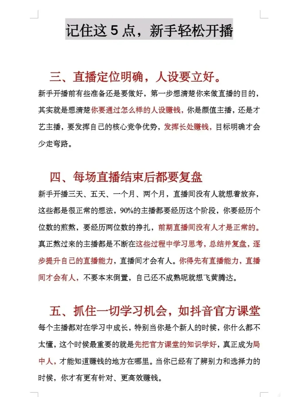 干货！！新手汽车主播核心五大技巧！！