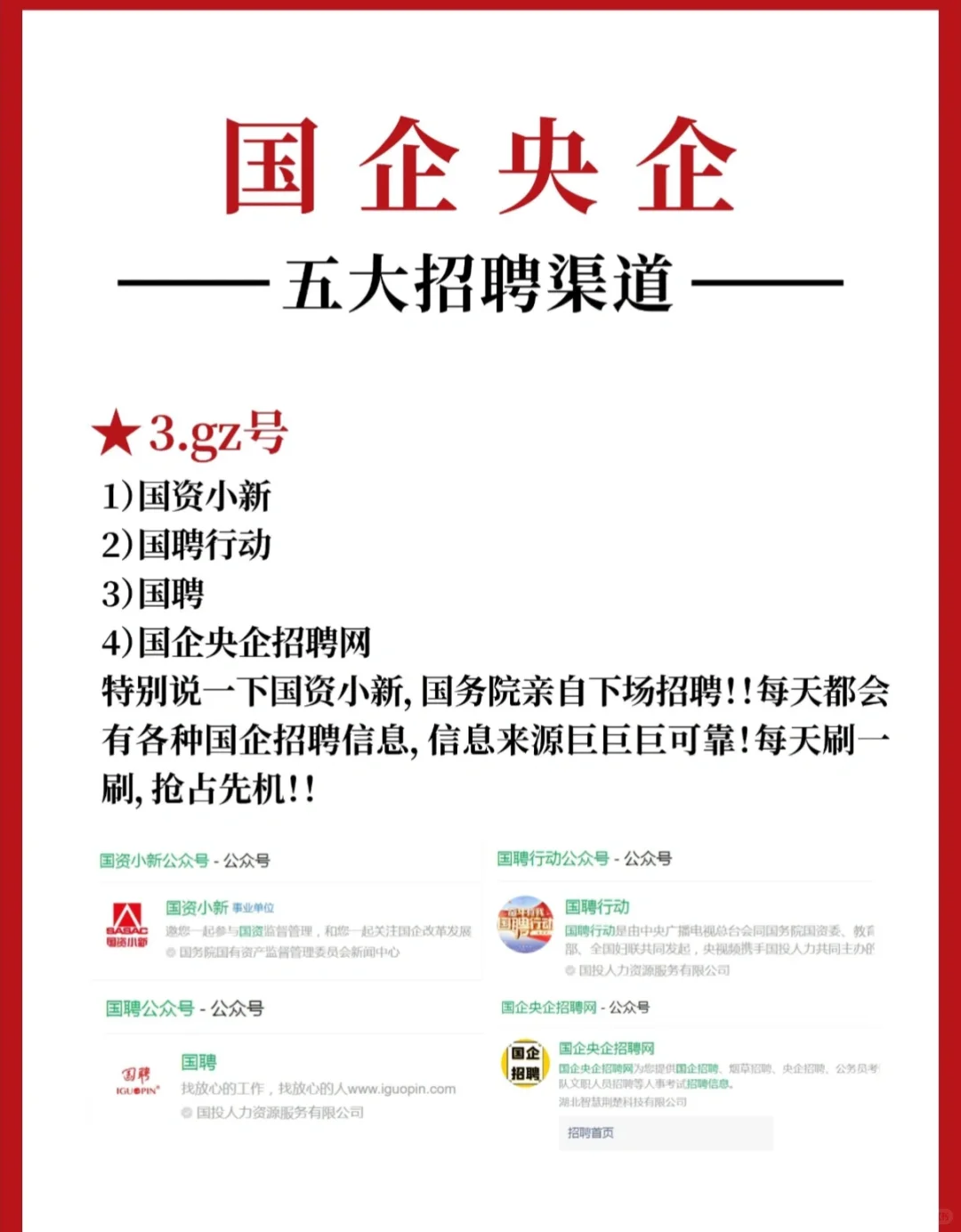 就业国央企招聘稳稳上岸