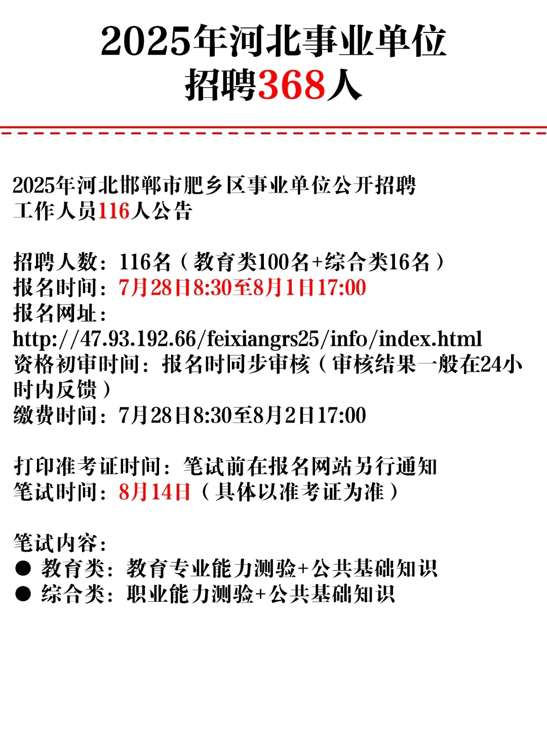 2025年河北事业单位招聘368人