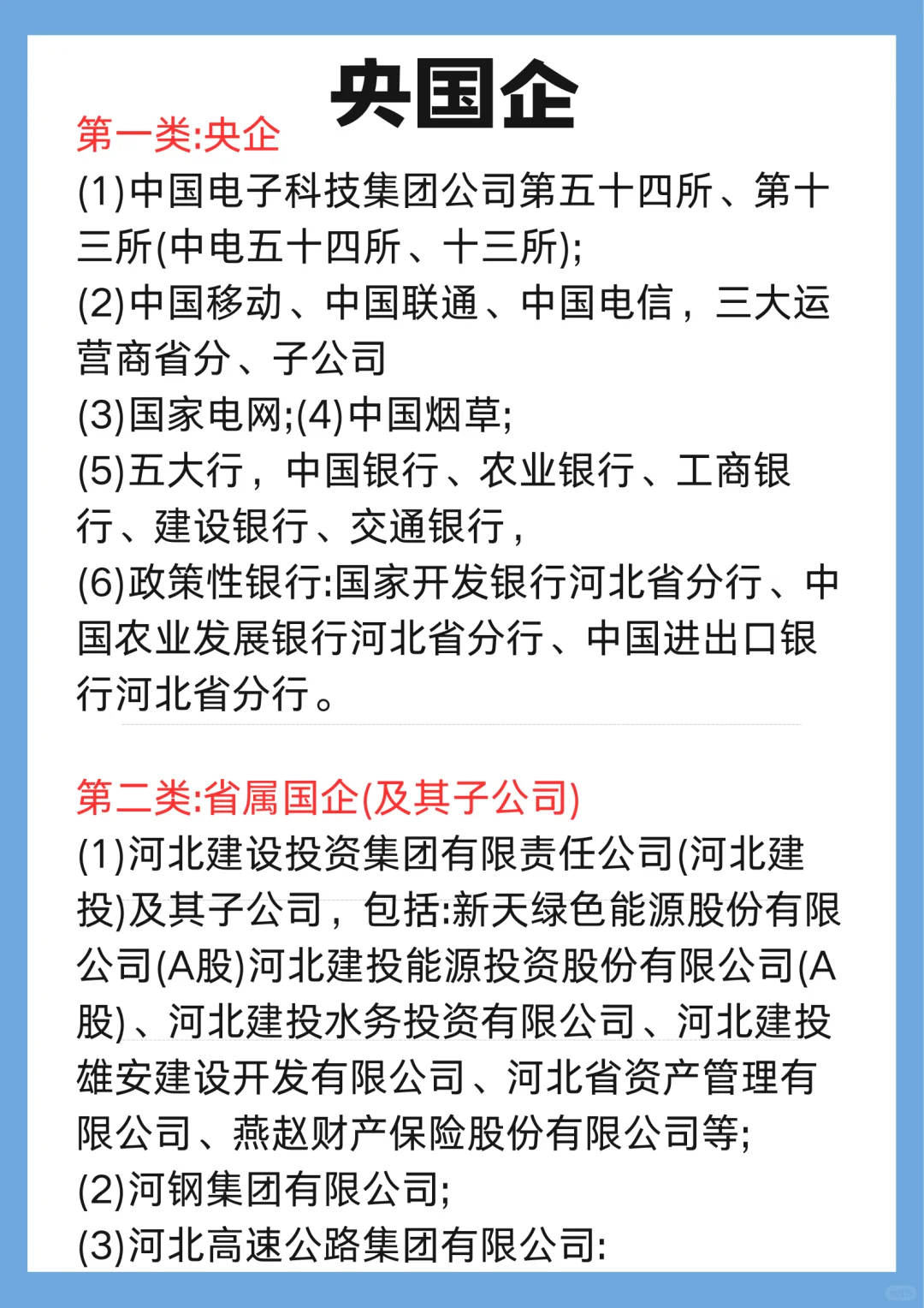 河北省的神仙单位，快来看！