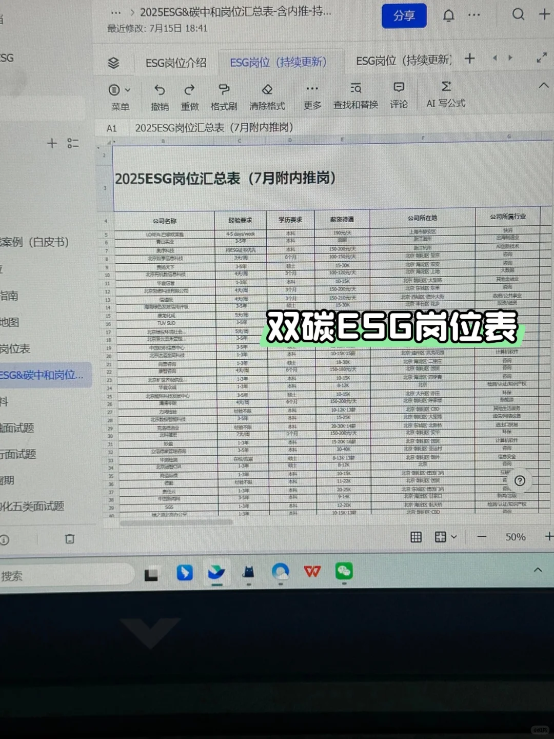 七月拿了双碳3个offer，没人脉直接抄我的