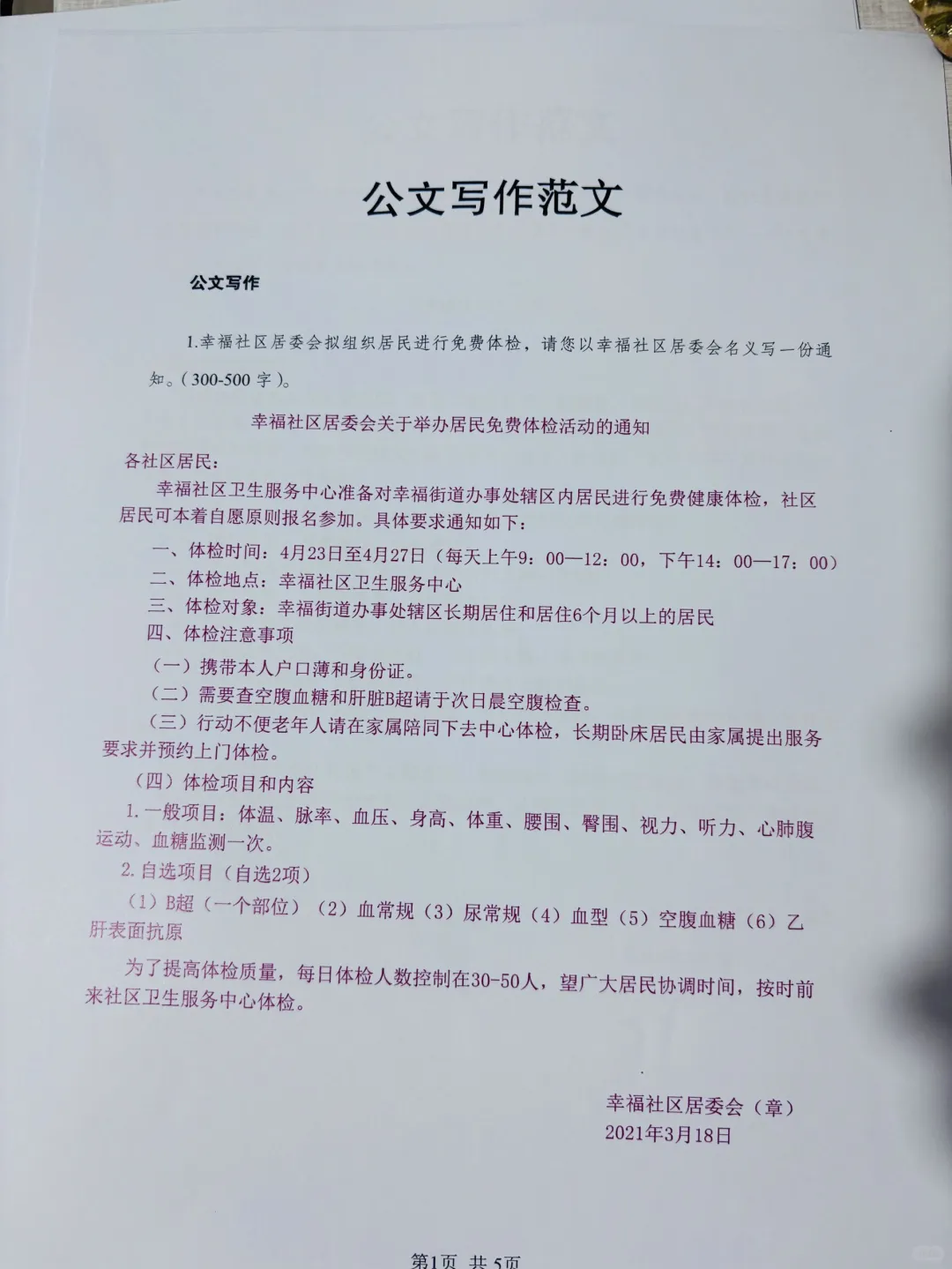 社区招聘，反正就这14页，直接背吧