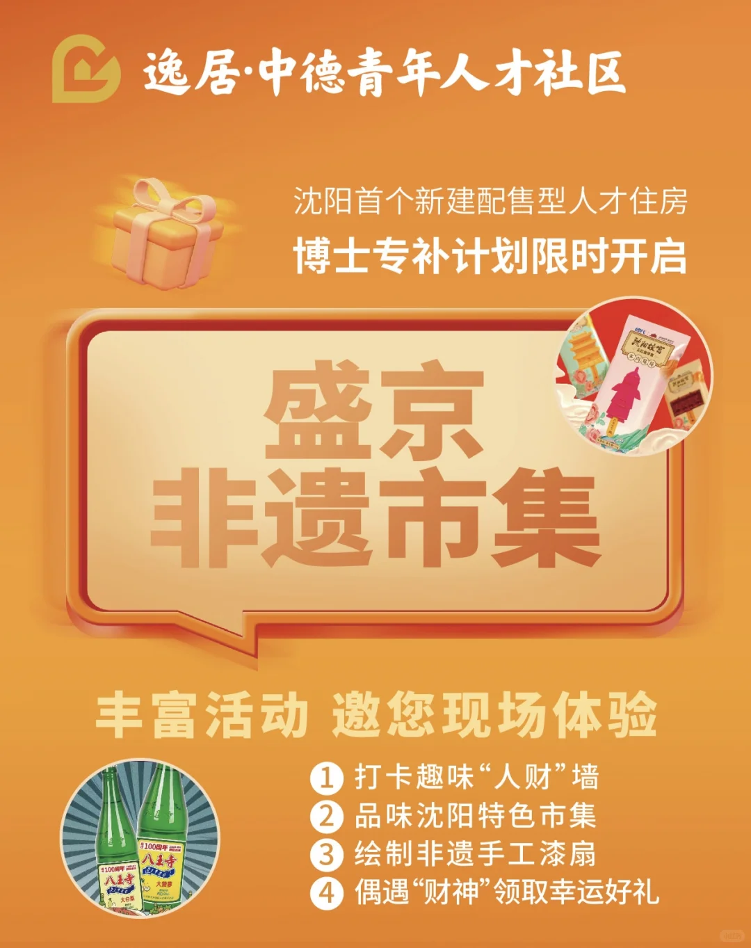 快来 逸居·中德青年人才社区打卡吧