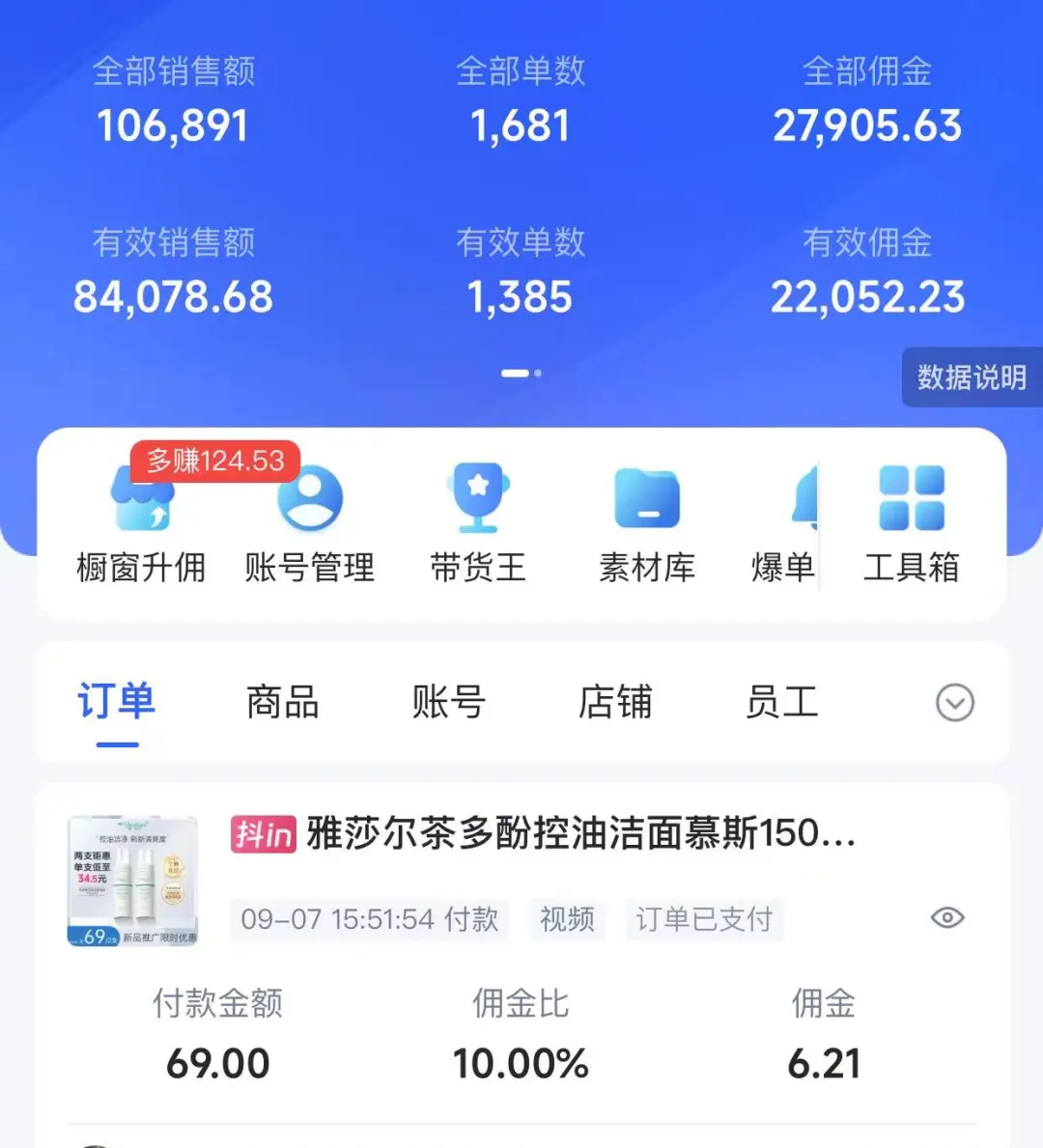 对博主身份去魅后 我日入四位数