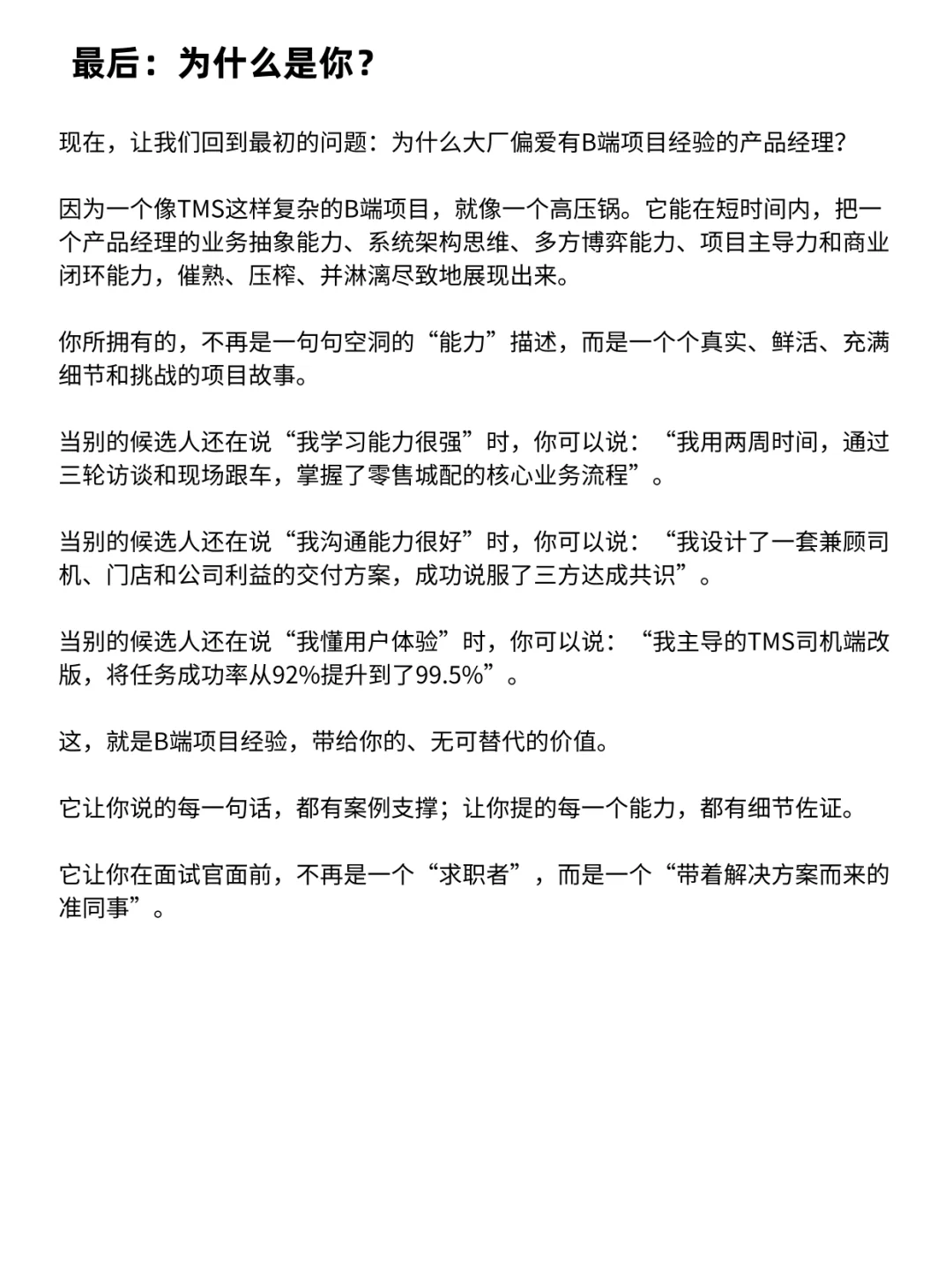 为什么互联网大厂偏爱有B端项目经验的产品