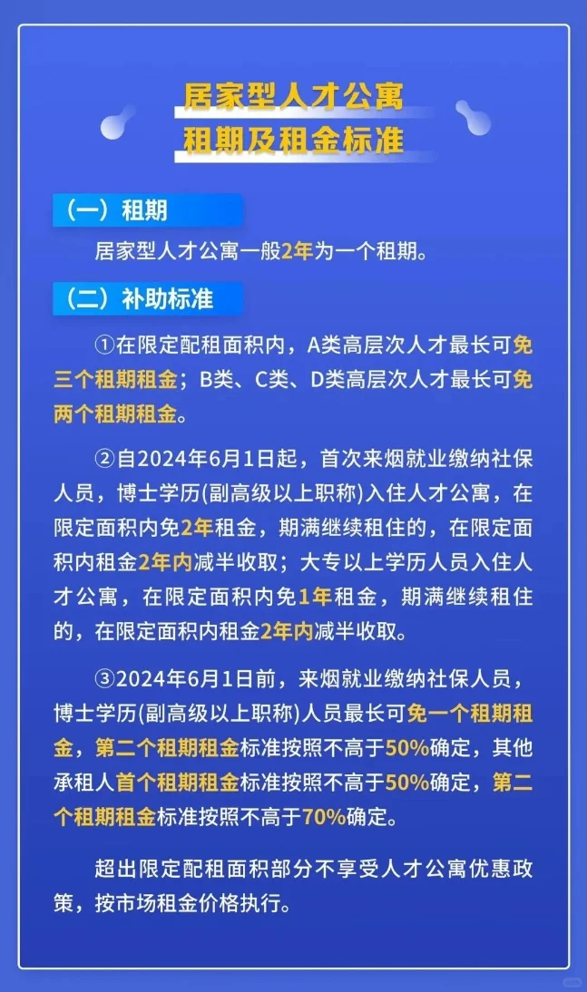 烟台人才公寓申请必看