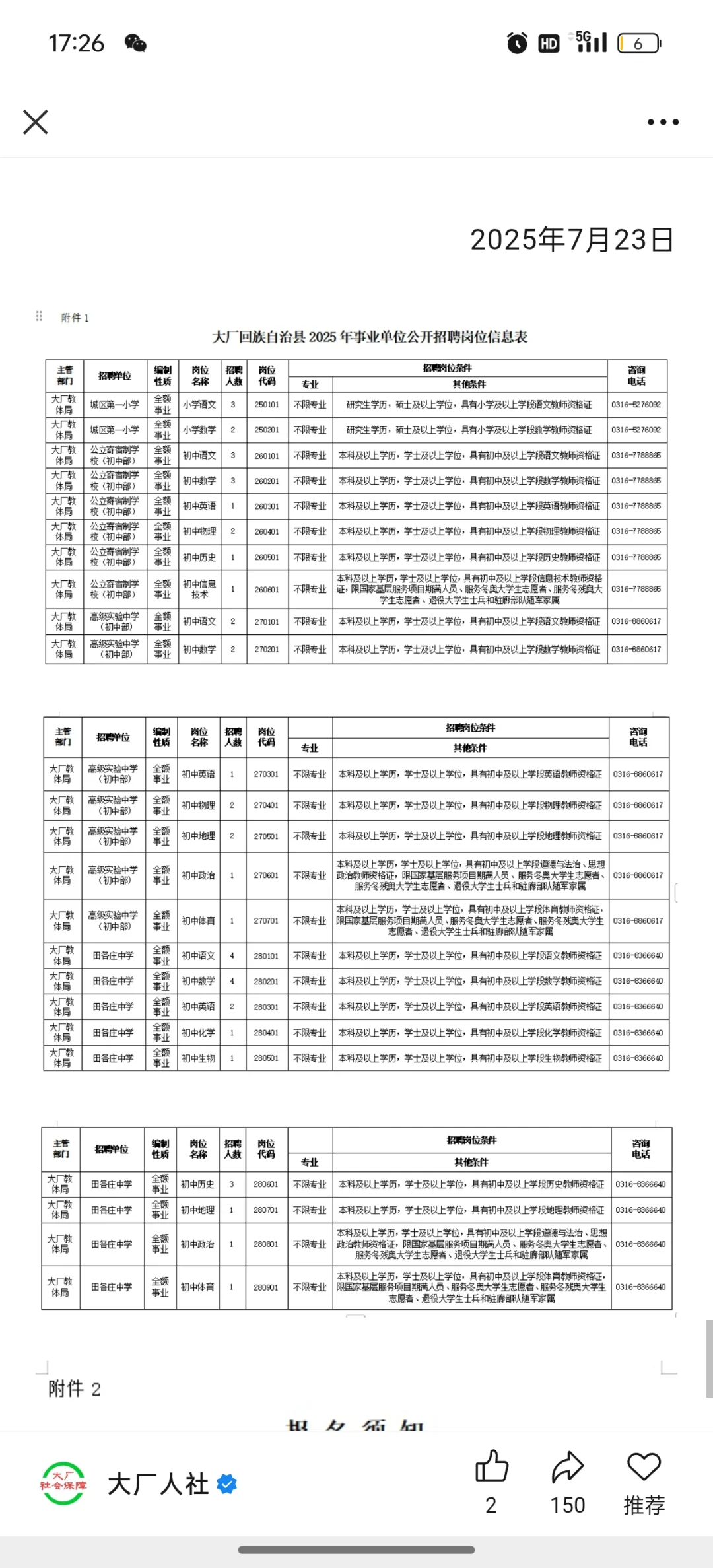 大厂编制教师来了