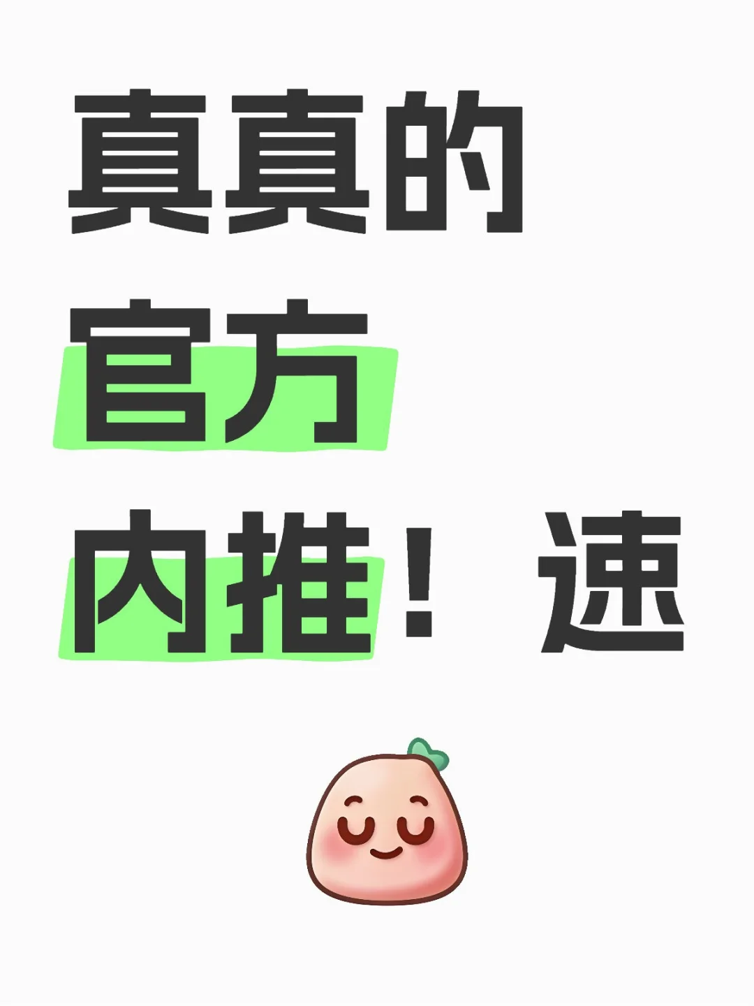 骗人是?(找实习的速来)