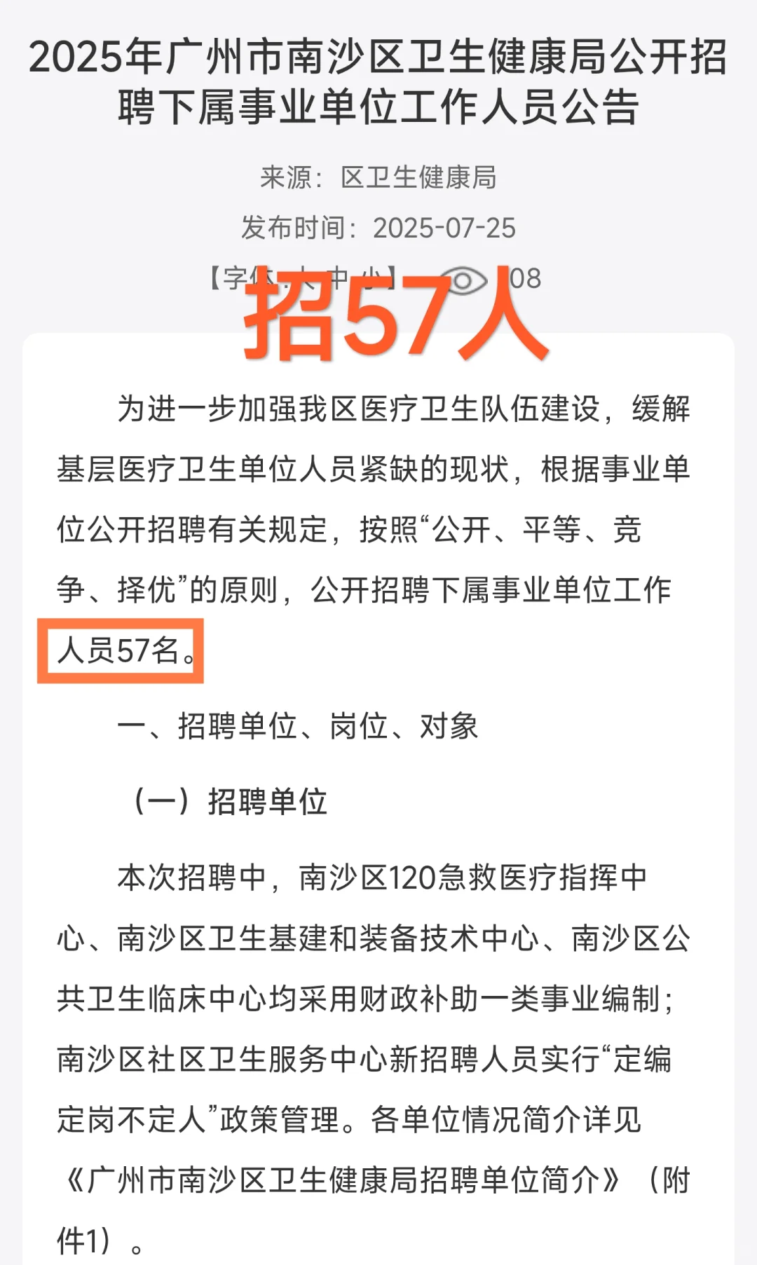 重磅|广州市南沙区卫生健康局(编制)