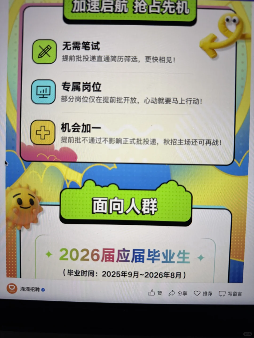 ?对7月的秋招充满信心了...