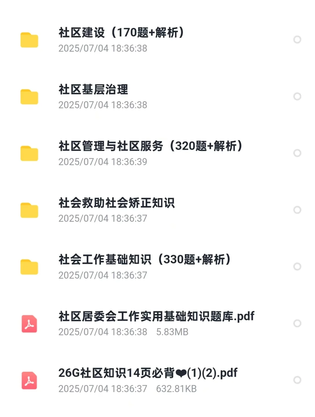 安徽亳州高新区专职社区工作者考试资料笔试