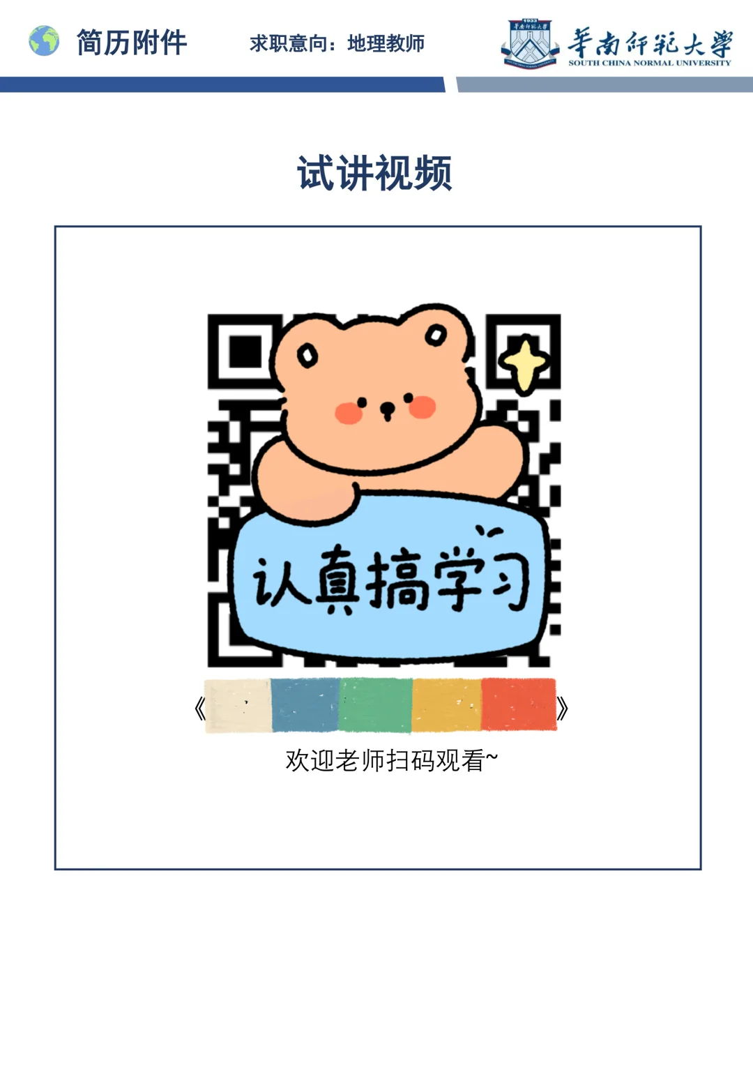 【简历篇】教招简历经验分享?