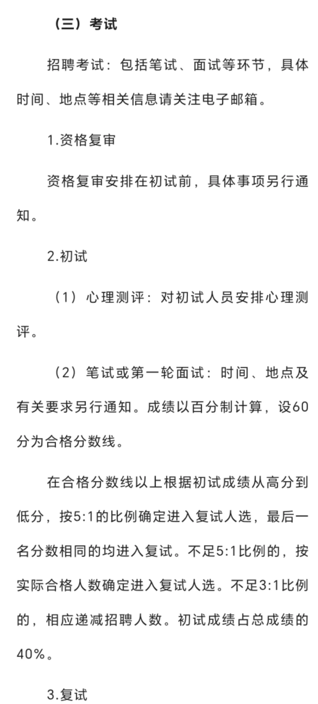 江苏-苏州市国企招聘