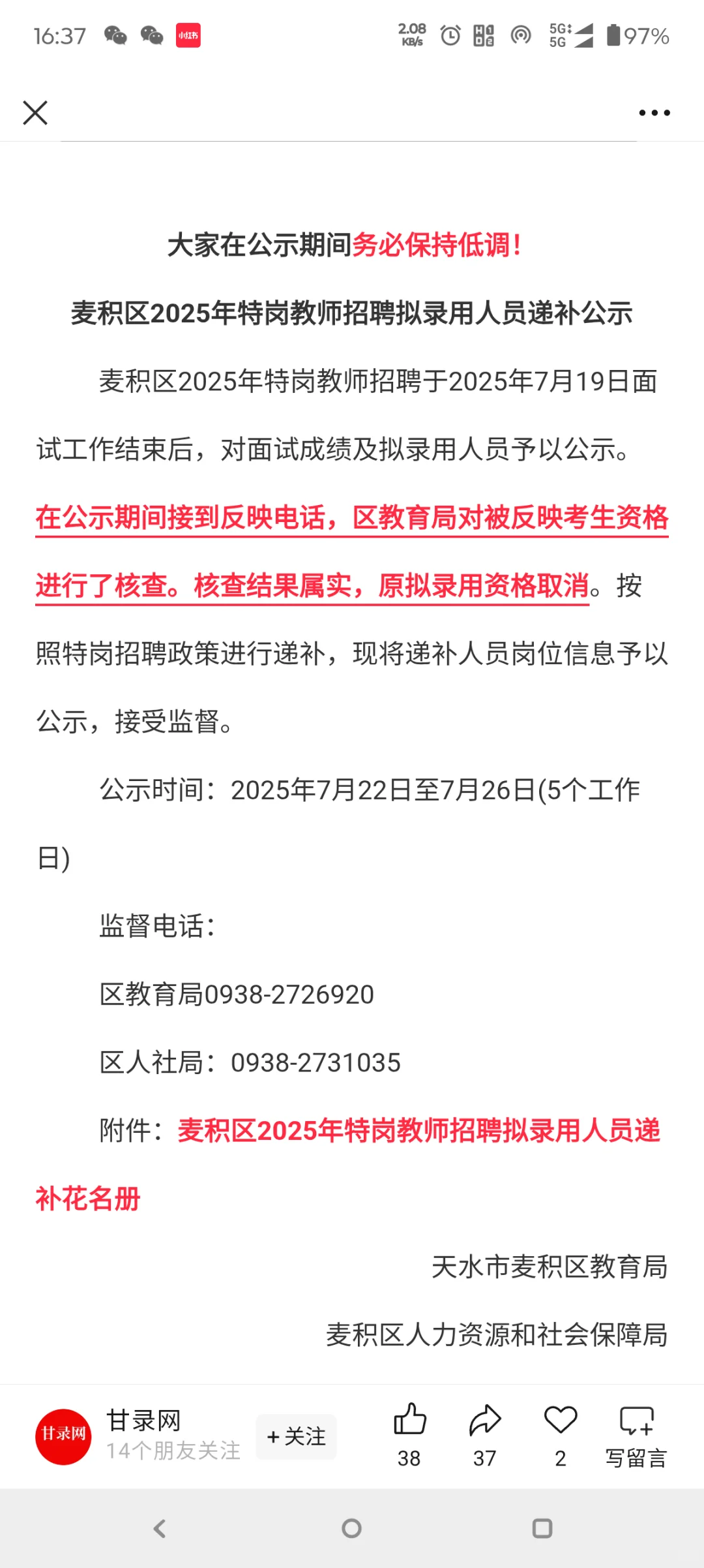 这是啥情况呀❓大家在公示期间务必保持低调