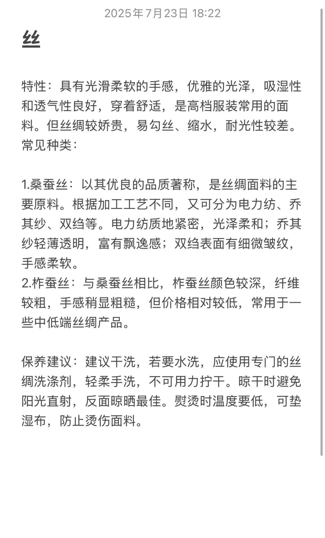 服装主播一定要知道的面料知识！
