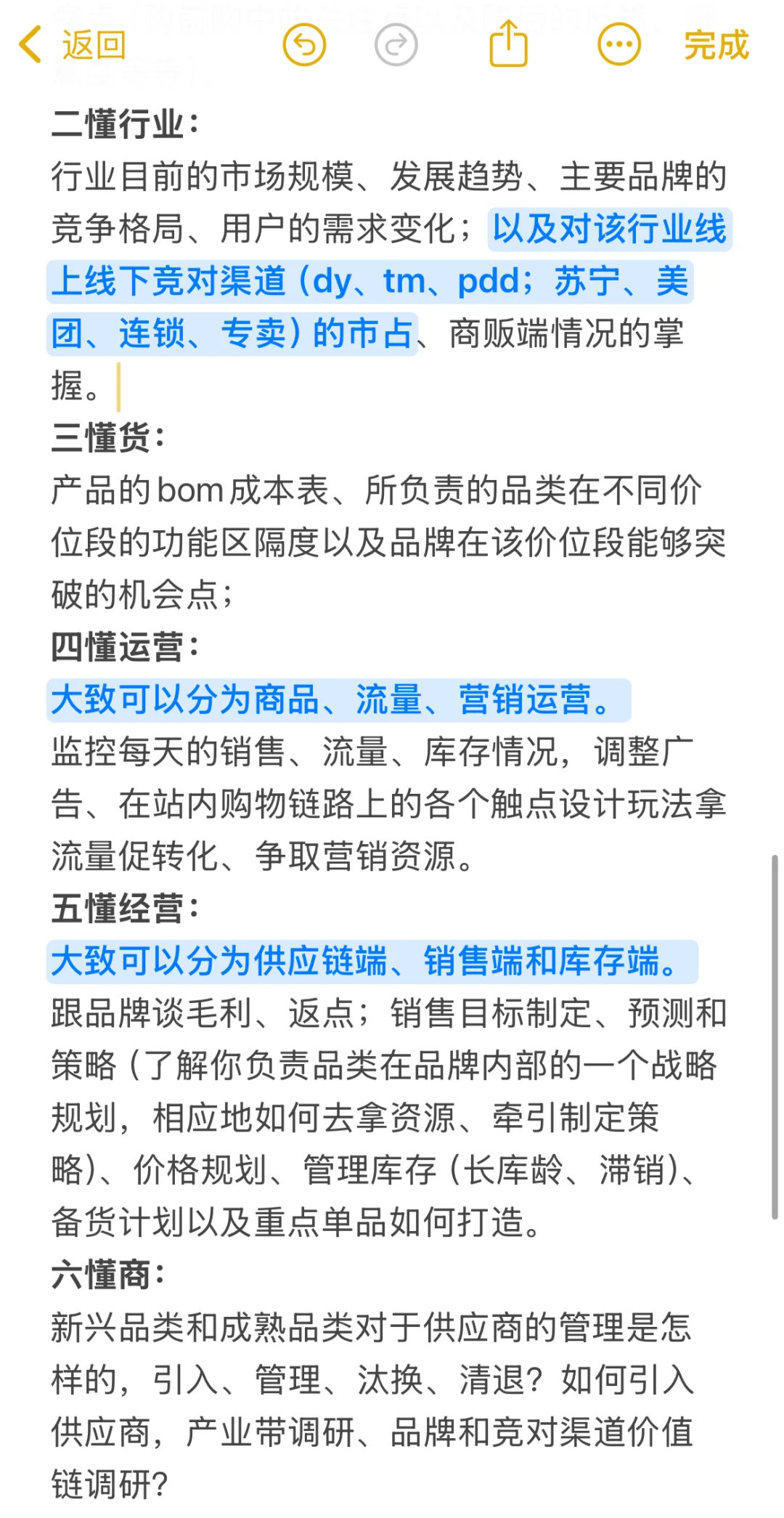 写给26粉领本科er的京东采销秘籍（附内推