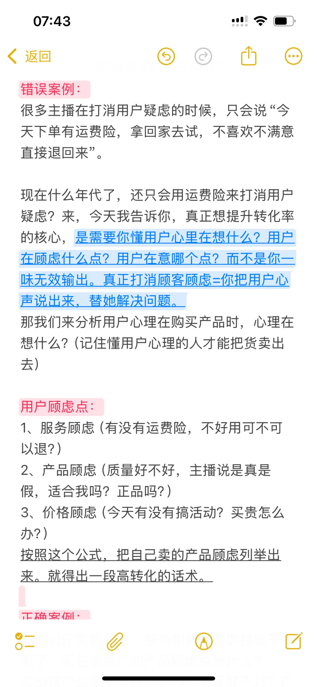 S级主播销售的核心抓手,一定是懂用户