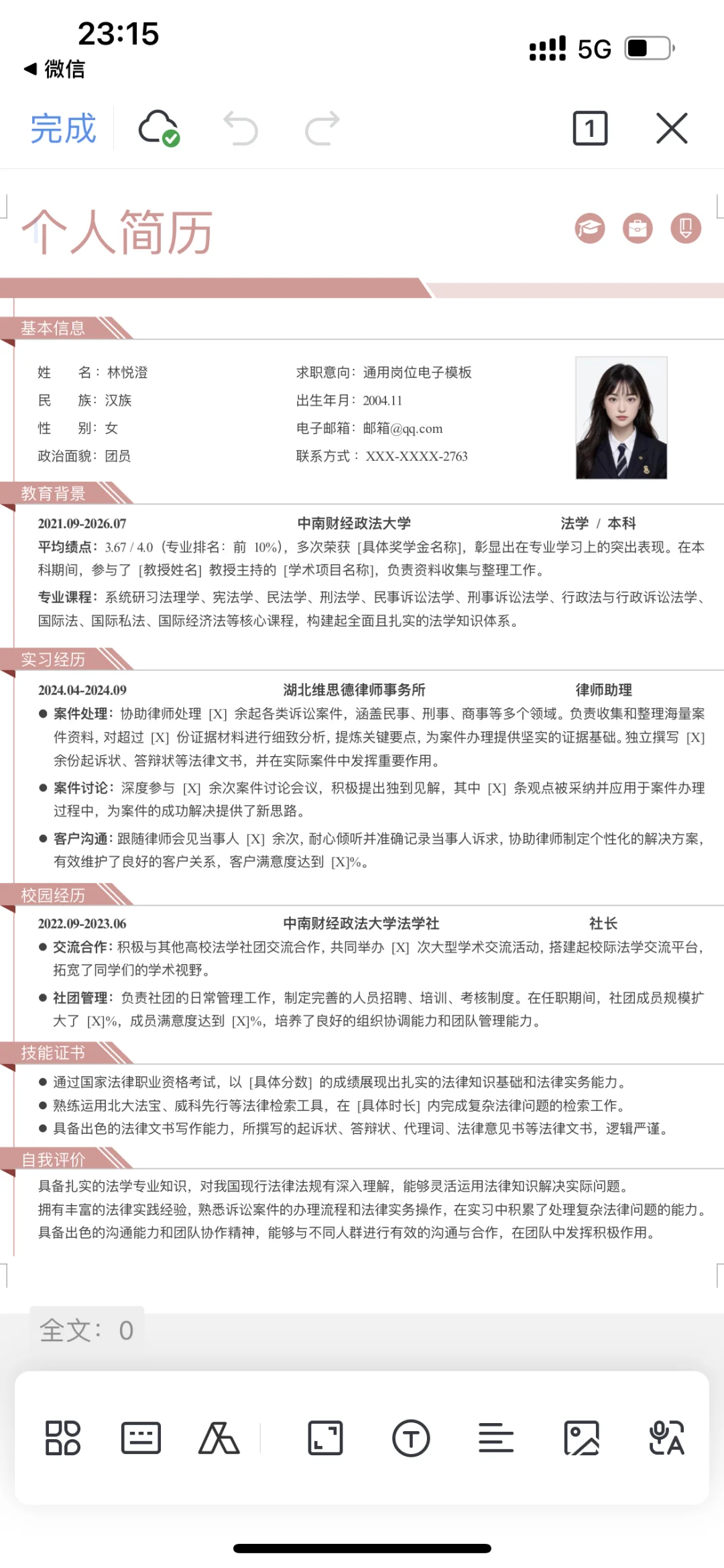 求职简历模板?真诚分享✅