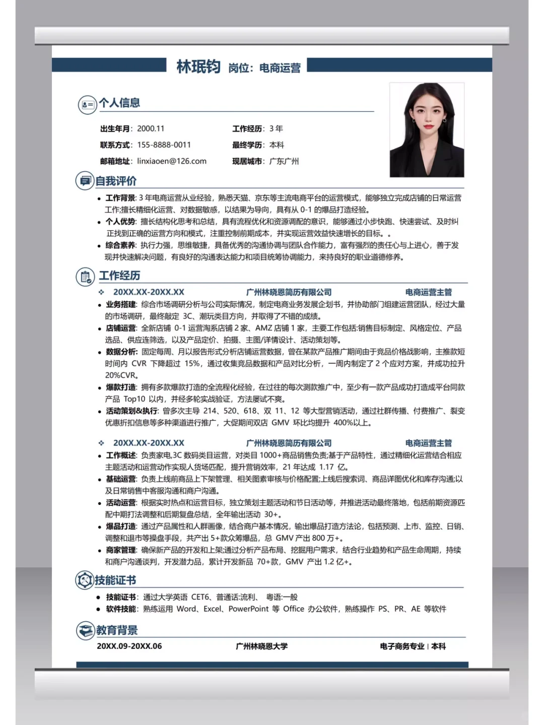 66套电商运营简历模板合集，求职必备！