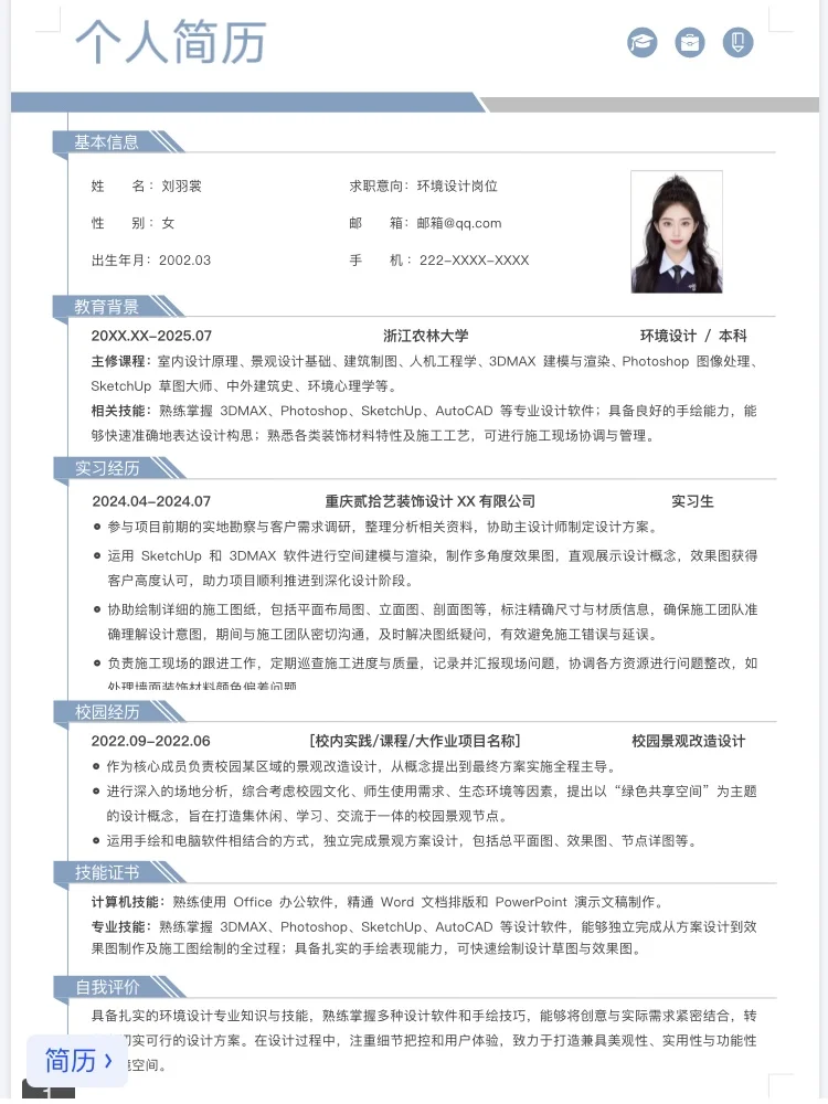 HR亲测有效的6套简历模板！