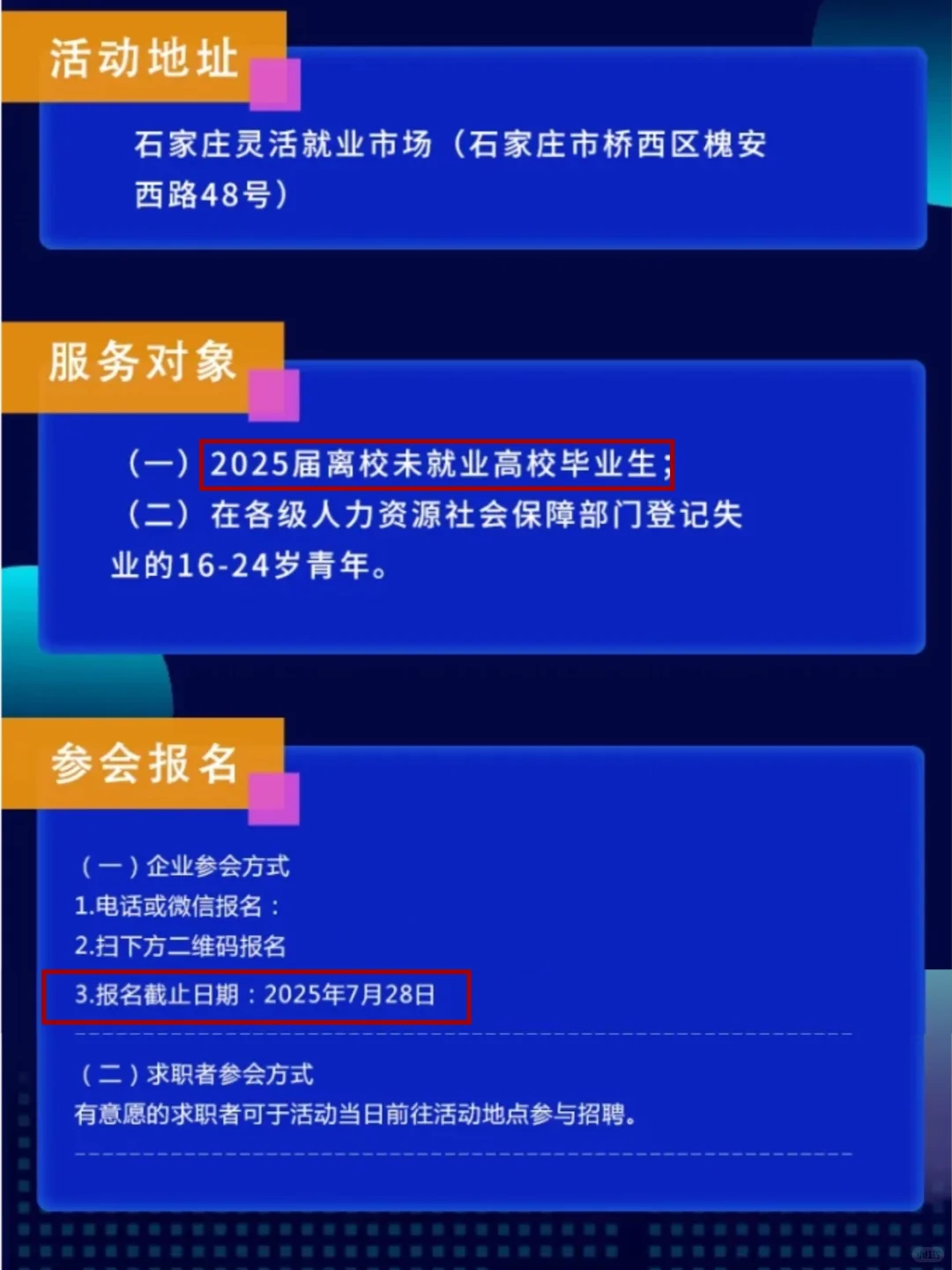 2025年高校毕业生等青年现场招聘会!