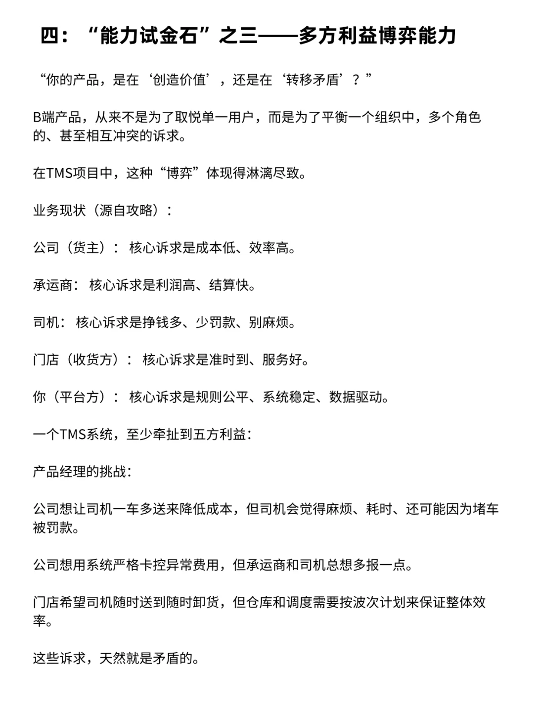 为什么互联网大厂偏爱有B端项目经验的产品